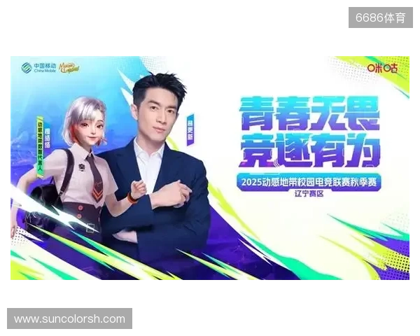 燃战落幕!2025动感地带校园电竞联赛秋季赛 辽宁赛区辽宁传媒学院海选赛圆满收官 燃战落幕!2025动感地带校园电竞联赛秋季赛 辽宁赛区辽宁传媒学院海选赛圆满收官